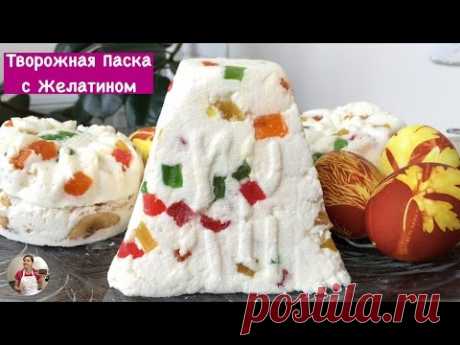 Творожная Паска без Выпечки с Желатином (Curd Easter Cake with Gelatin, English Subtitles)