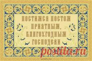 Питание на Успенский пост.