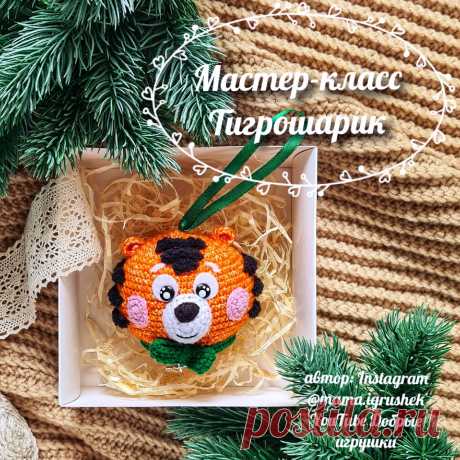 PDF Тигрошарик крючком. FREE crochet pattern; Аmigurumi animal patterns. Амигуруми схемы и описания на русском. Вязаные игрушки и поделки своими руками #amimore - тигр, тигренок, котик, кот, кошечка, кошка, котенок, ёлочная игрушка к Новому году, новогоднее украшение.