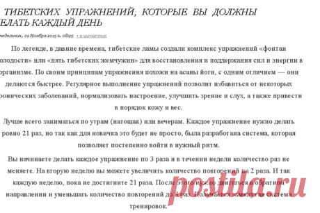 5 тибетских упражнений, которые вы должны делать каждый день