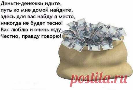 ДЕНЬГИ - ДЕНЕЖКИ