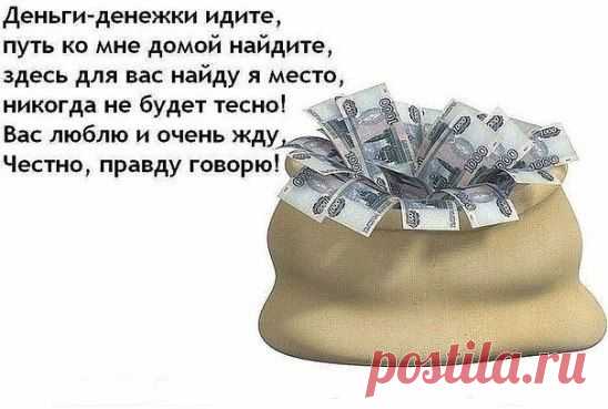 ДЕНЬГИ - ДЕНЕЖКИ