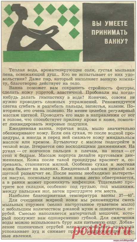 Вы умеете принимать ванну