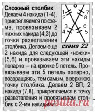 Сложные столбики крючком + видео