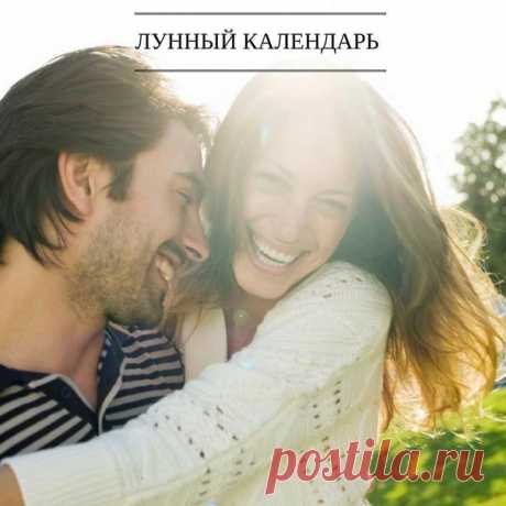 От зависти люди стареют... От обиды болеют... От злости тупеют... А от любви молодеют...Любите и будьте любимы! Берегите и цените друг друга!

Спокойной ночи)))

Лунный календарь