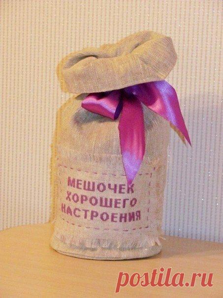Мешочек хорошего настроения.