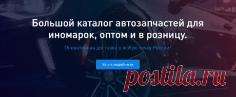 Сегодня в активно развивающемся и современном интернет-магазине «A354.SU» любой желающий может заказать высококачественные оригинальные запчасти для автомобилей в розницу или оптом. Именно здесь возможно выбрать и заказать запасные части для грузовых и легковых авто всех моделей и марок. В компании есть гибкая ценовая политика, а продукцию продается без надбавок за счет прямого сотрудничества с ведущими производителями из Японии, Кореи и Европы.