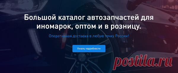 Сегодня в активно развивающемся и современном интернет-магазине «A354.SU» любой желающий может заказать высококачественные оригинальные запчасти для автомобилей в розницу или оптом. Именно здесь возможно выбрать и заказать запасные части для грузовых и легковых авто всех моделей и марок. В компании есть гибкая ценовая политика, а продукцию продается без надбавок за счет прямого сотрудничества с ведущими производителями из Японии, Кореи и Европы.