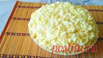 САЛАТ НЕВЕСТА. НУ,ОЧЕНЬ ВКУСНЫЙ!!!