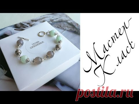 Мастер-класс. Браслет. Своими руками. Handmade. Bracelet.