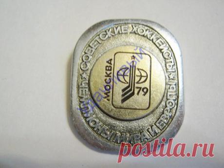Хоккей Чемпионат мира Москва 1979 г.