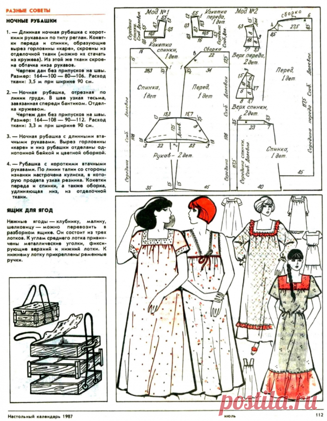 14 моделей ретро халатов и ночных рубашек для пышных дам! Схемы выкроек! | Юлия Жданова | Яндекс Дзен