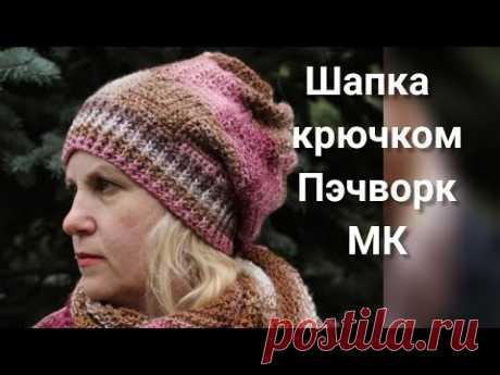Шапка пэчворк крючком, мастер-класс. Часть 1. Patchwork crocheting hat .