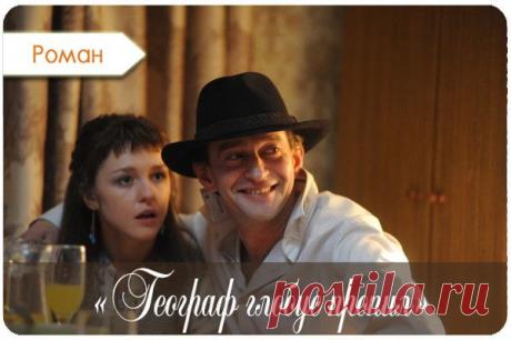 Географ глобус пропил.