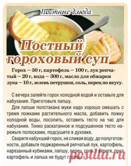 Постный гороховый суп