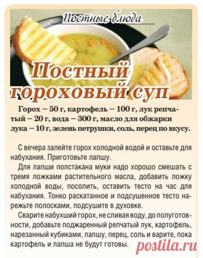 Постный гороховый суп