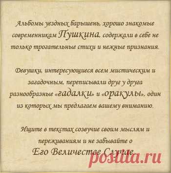 Оракул провинциальных барышень - Гадания - Гороскопы Mail.Ru