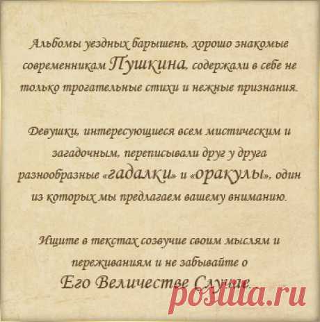 Оракул провинциальных барышень - Гадания - Гороскопы Mail.Ru