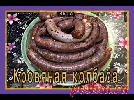 Кровяная  колбаса.