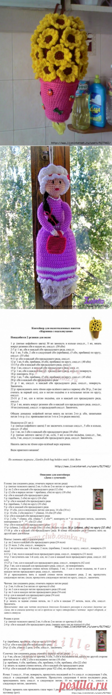 Вяжем контейнер для мешков