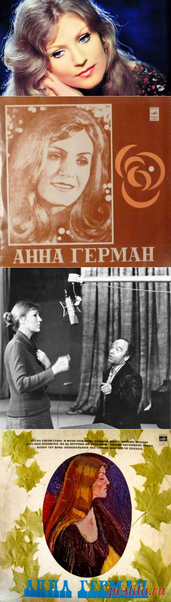 Анна Герман. Как в ее репертуаре появились хиты «А он мне нравится», «Когда цвели сады» и «Белая черемуха»? | Культура