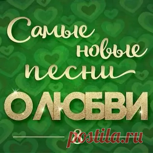 01. Татьяна Буланова - Зима без снега (3:30) 02. Михаил Бублик - Верю в любовь (3:37) 03. Слава - В сердце бьёт молния (3:18) 04. Аркадиас - Слеза (3:36) 05. Дана Лахова - Полыхаю я (1:52) 06. Евгений Коновалов - Ну как же ты красива (3:04) 07. Ирина Круг - Отмолю своё счастье (3:42) 08. Алексей