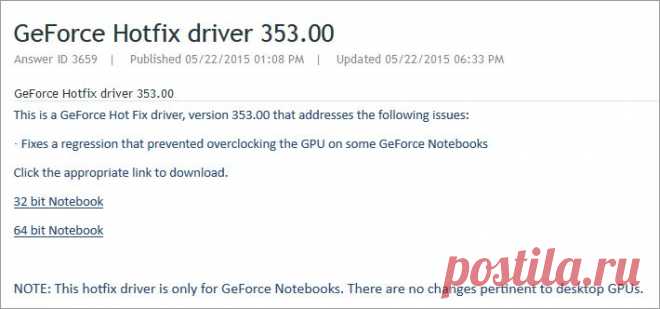 Новости Hardware - Nvidia выпустила драйвер GeForce 353.00 Hotfix для разблокировки разгона видеоадаптеров GeForce GTX 900M | Overclockers.ua