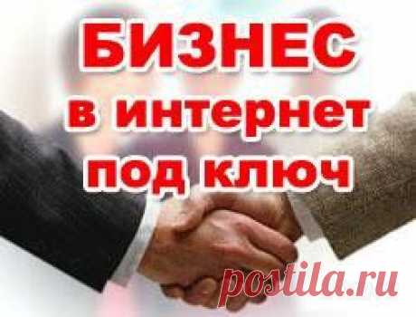 Только сегодня в 15-00 мск приглашаем вас на Бесплатный кастамарафон &quot;Автоматизированный Онлайн-бизнес
с нуля и без вложений&quot;  , на котором вы узнаете:
Как правильно выбрать нишу для заработка в Интернет
Как и где найти первых клиентов
Как сделать первые продажи
Как наладить поток клиентов и поставить Ваш Бизнес в Интернет на автоматизацию
Как организовать систему франчайзинга Вашего Бизнеса
Записывайтесь прямо сейчас