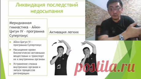 Сергей Ли Вебинар: “Секреты здорового сна”