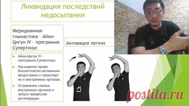 Сергей Ли Вебинар: “Секреты здорового сна”