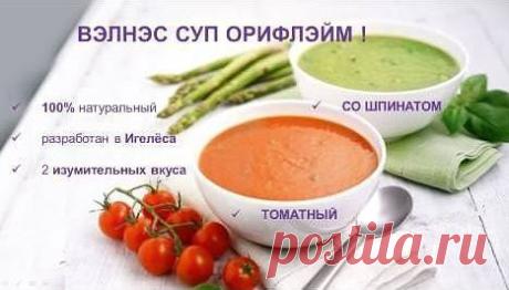 Супы от Велнес.
