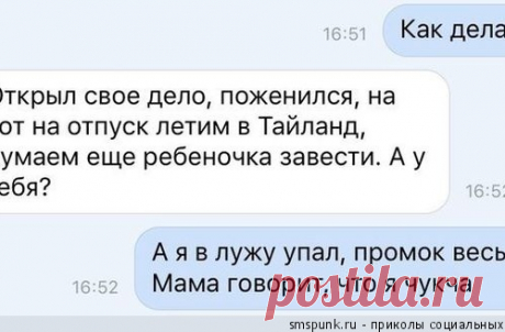 СМС-переписка о самом важном, о жизни нашей нелегкой....