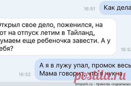СМС-переписка о самом важном, о жизни нашей нелегкой....