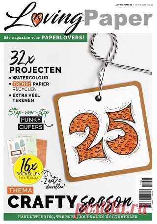 Loving Paper №12 2022