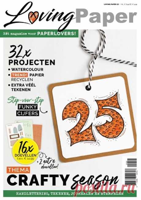Loving Paper №12 2022