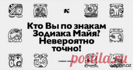 Выберите свою дату рождения, результат смотрите ниже.