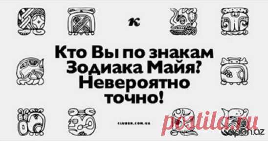 Выберите свою дату рождения, результат смотрите ниже.