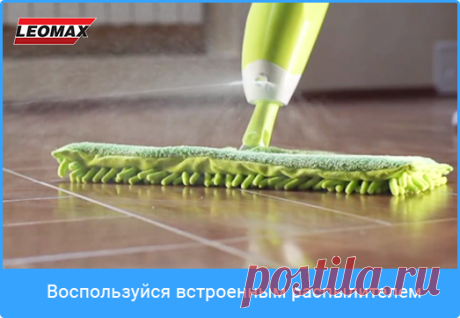 Купить Умную Швабру с распылителем от Леомакс