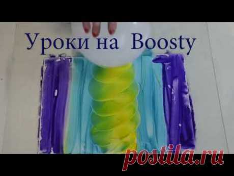 АРТ терапия. Рисование шариком. Абстрактная картина.