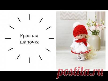 Красная шапочка