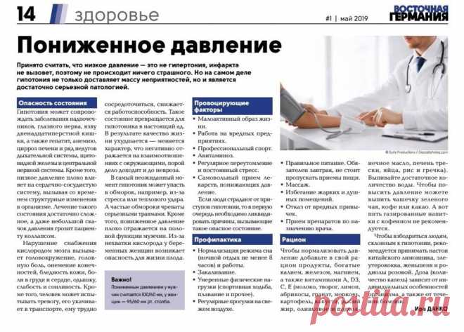 Пониженное давление