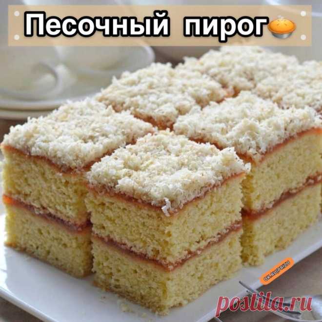 Привет мои хорошие
Сегодня у нас Песочный пирог с повидлом и грецкими орехами. Вкусный! Пеку этот пирог второй раз, первый раз пекла полностью из пшеничной муки, сегодня из  пшеничной+кукурузной. Вкусные оба варианта. Поэтому если нет кукурузой муки, заменяйте её на пшеничную.
250 г муки пшеничной,
100 г муки кукурузной (или заменить на пшеничную),
10 г разрыхлителя,
щепотка соли,
180 г сливочного масла (комнатной t),
140 г сахара,
2 яйца (комнатной t),
ванильная эссенция ...