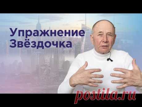 Упражнение Звёздочка