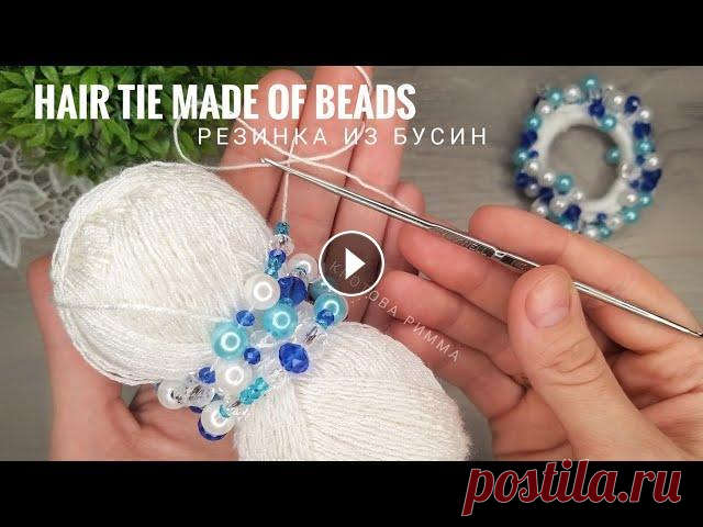 Hair tie made of beads, резинка для волос из бусин, как сделать резинку с бусинами. Всем привет! сегодня хочу вам показать как я делаю резинку с бусинами. Нам понадобиться: - резинка для волос шириной 4,5 см можно и шире, - тонкая пря...