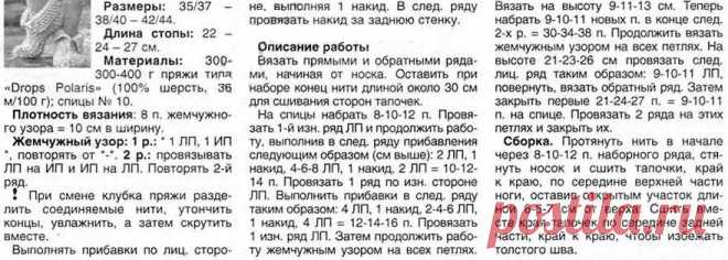 Тапочки спицами | Вязание спицами аксессуаров