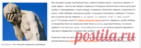 Top 40 most common mistakes. Хит-парад ошибок в английском языке ‹ Материалы ‹ engblog.ru