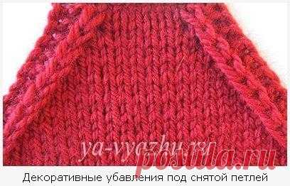 Как вязать реглан - декоративные убавления