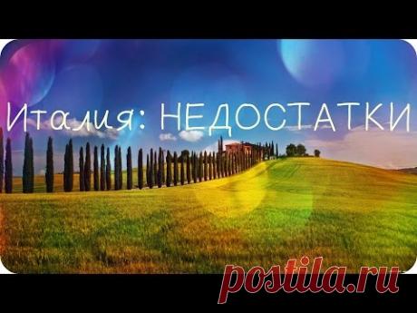 Жизнь в Италии: что мне НЕ нравится в Перудже