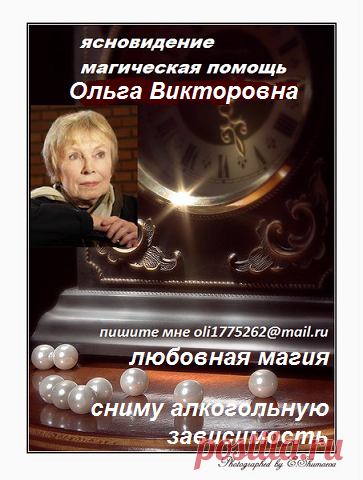 СМОТРИ НА ЧАСЫ: АНГЕЛ-ХРАНИТЕЛЬ ПОДАЕТ СИГНАЛ - Маг-ясновидящая-целитель Ольга Викторовна.Для личных обращений пишите мне oli775262@mail.ru Я ВАМ ОБЯЗАТЕЛЬНО ПОМОГУ !