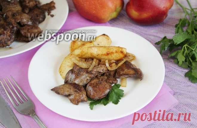 Куриная печень с яблоками
